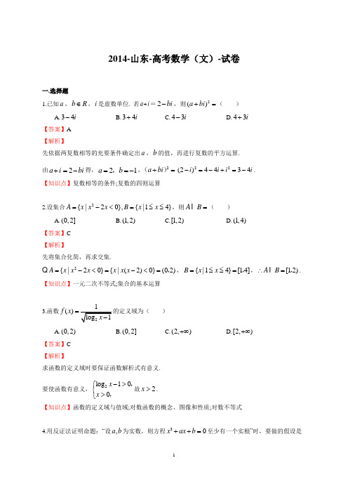 2014山东高考数学文科试卷逐题解析