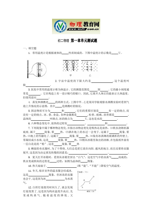第一章单元测试题热学