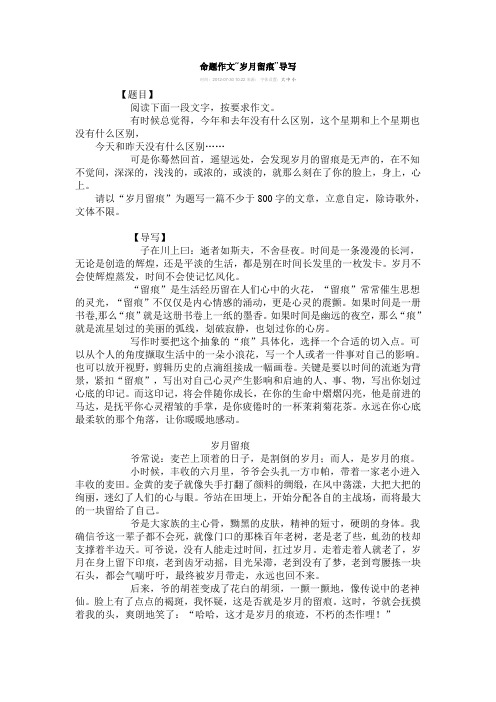命题作文“岁月留痕”导写