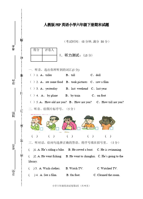 2019-2020学年人教版PEP英语小学六年级下册期末试题及答案