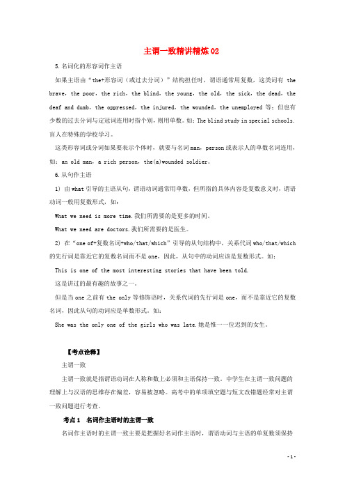 广东省天河区2016届高考英语二轮复习语法精讲精炼主谓一致02