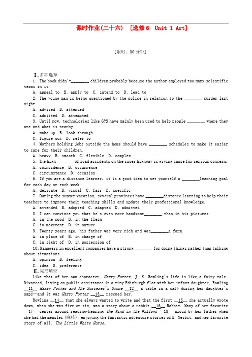 高考英语一轮复习课时作业26 unit 1 art 新人教版选修6(湖北专用)