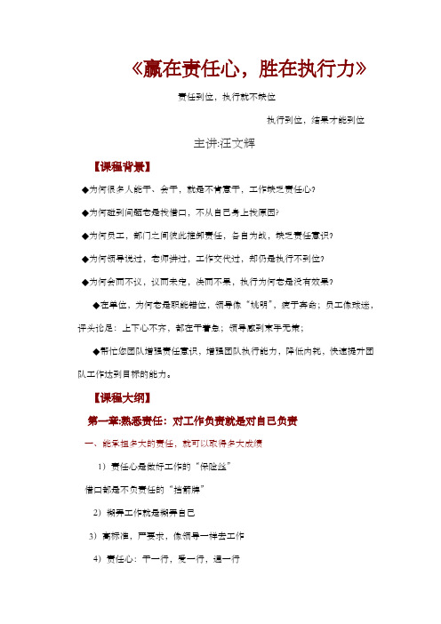 赢在责任心,胜在执行力