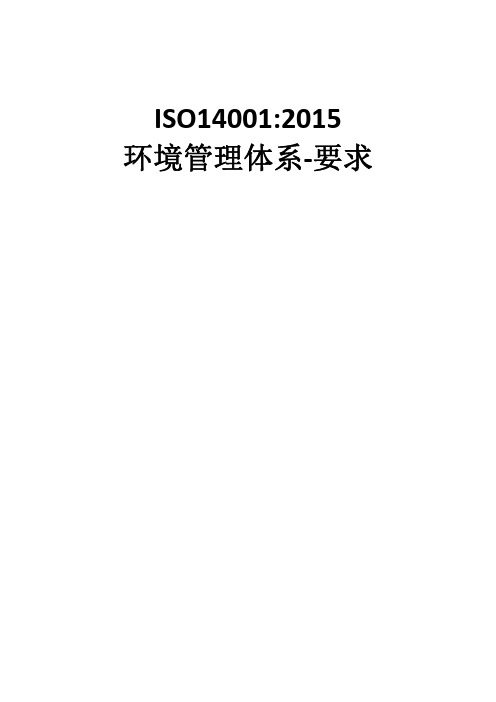 ISO14001-2015中文翻译