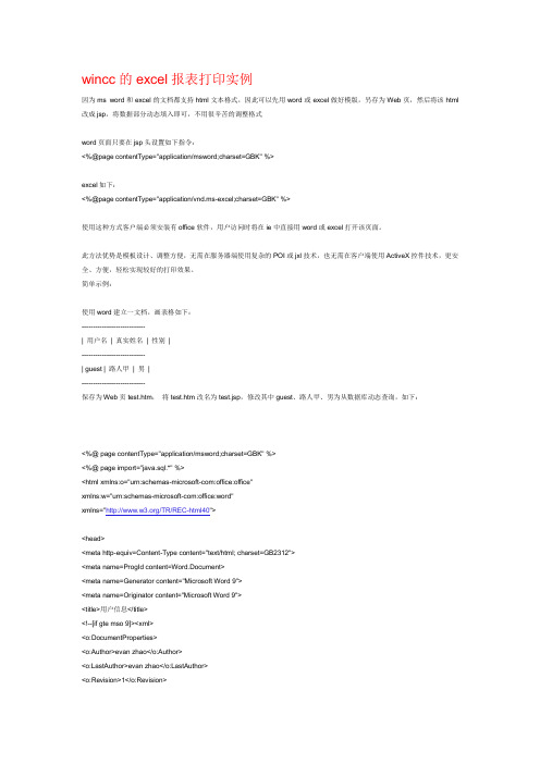 wincc的excel报表实例
