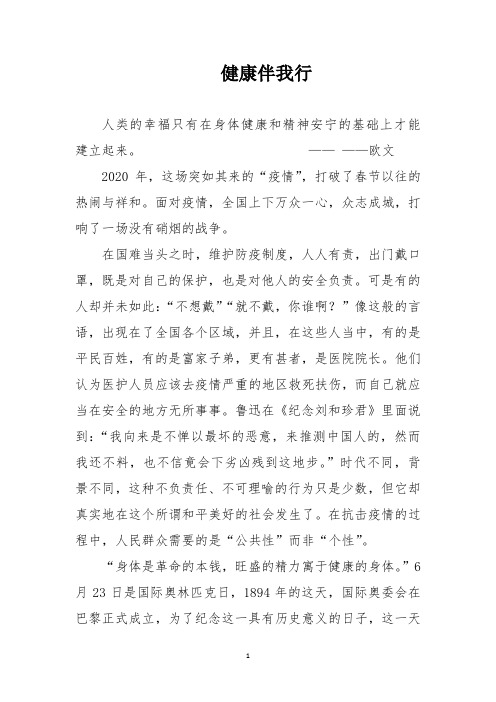 《健康伴我行》  