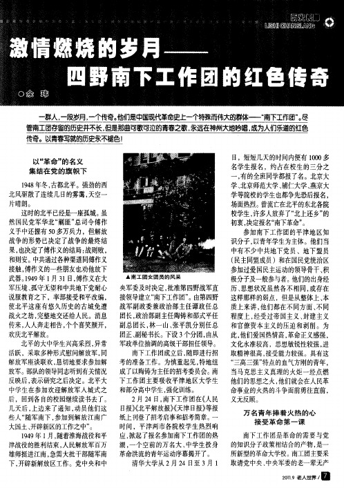 激情燃烧的岁月--四野南下工作团的红色传奇