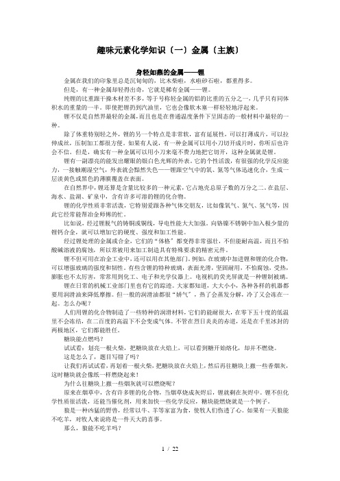 有趣的化学金属元素
