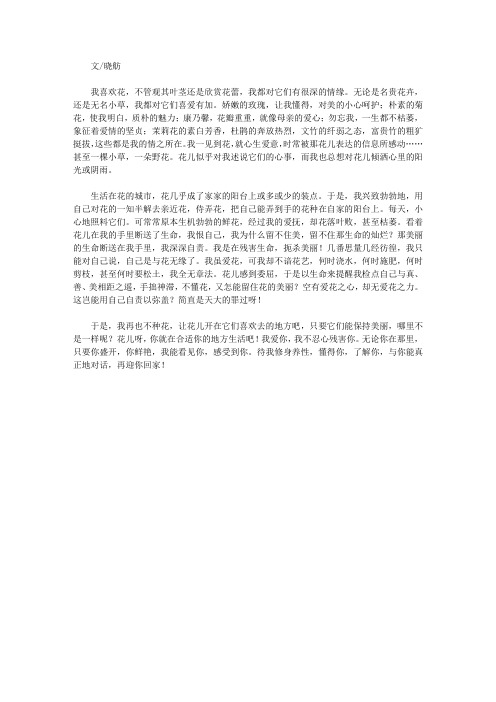 (最受学生喜爱的散文精粹)日落情缘_对花的情义