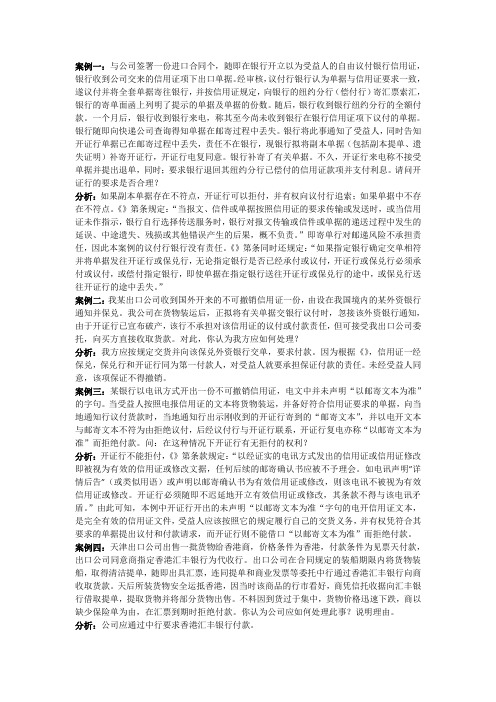 国际贸易货款的结算案例 2