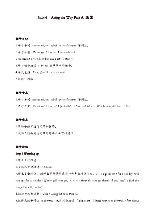 闽教版五年级英语上册配套教案：unit_6_asking_the_way_part_a_教案【精品】