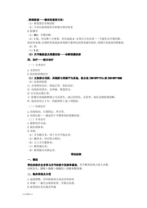 2018临床执业医师综合知识点(两百六十八)整理.doc