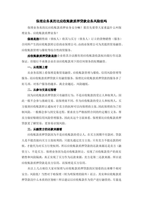保理业务真的比应收账款质押贷款业务风险低吗