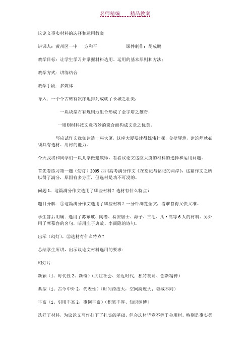 议论文事实材料的选择和运用教案