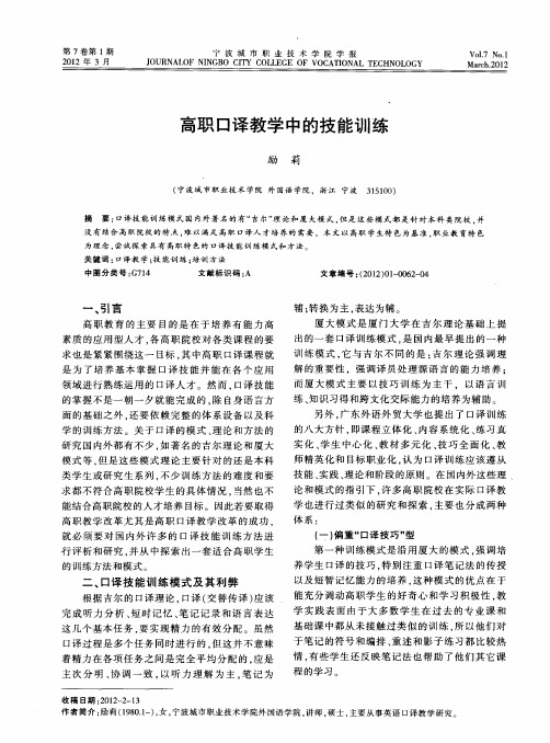 高职口译教学中的技能训练