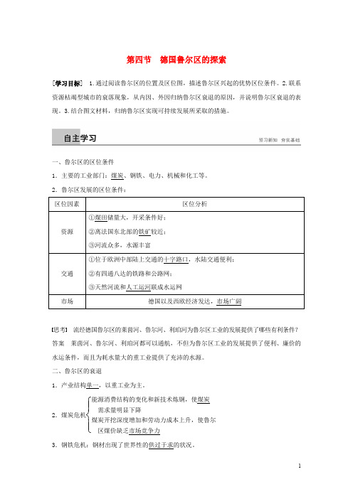 高中地理 第二章 区域可持续发展 第四节 德国鲁尔区的探索学案 湘教版必修3