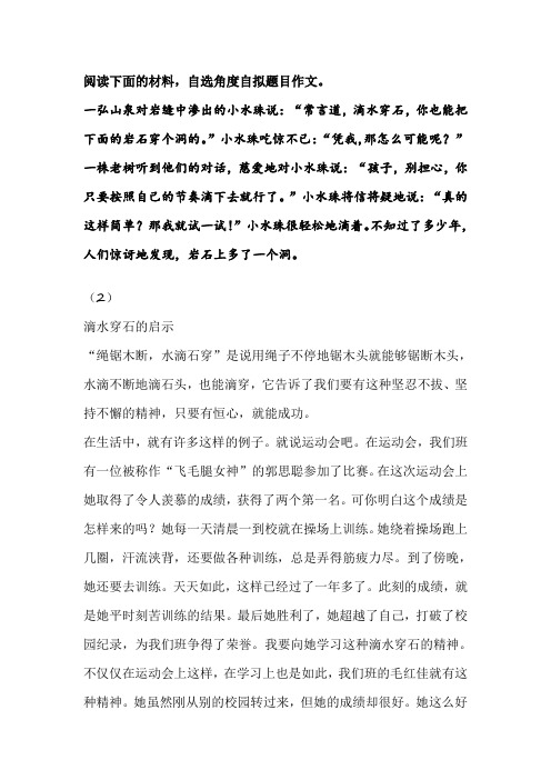 材料作文“一弘山泉对岩缝中渗出的小水珠说”优秀范文