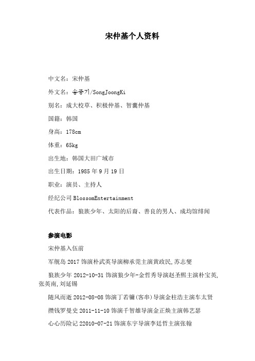 宋仲基个人资料