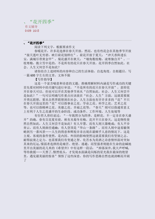 “花开四季”(整理精校版)