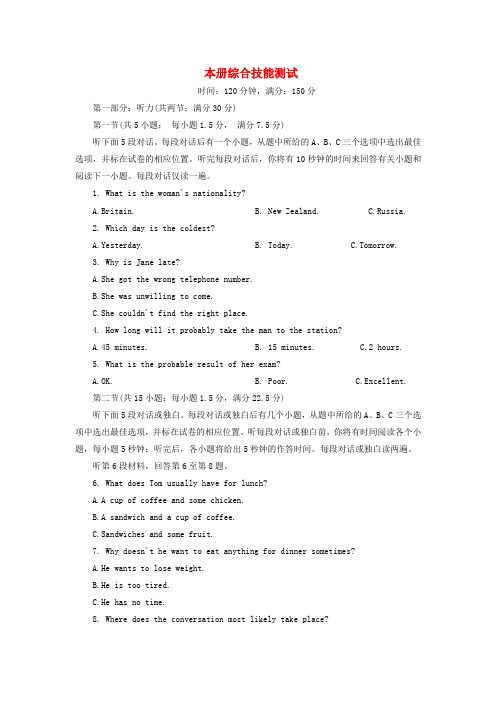 【成才之路】高中英语 本册综合技能测试 新人教版选修6
