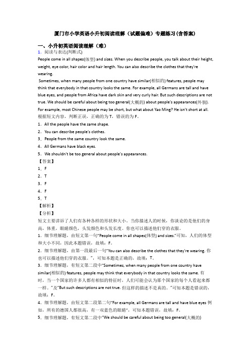 厦门市小学英语小升初阅读理解(试题偏难)专题练习(含答案)