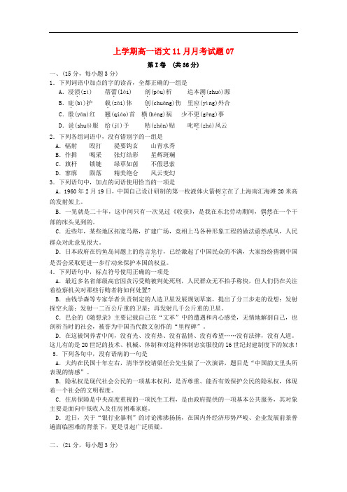 广东省中山市普通高中高一语文11月月考试题07