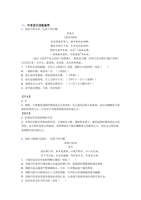 中考语文(诗歌鉴赏提高练习题)压轴题训练