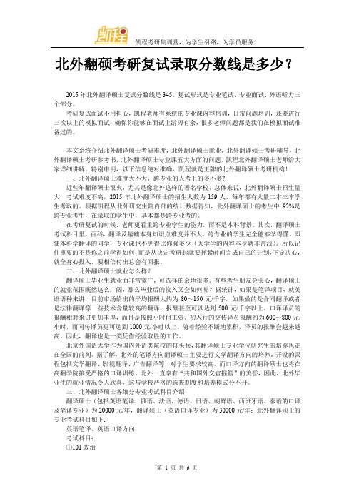 北外翻硕考研复试录取分数线是多少？