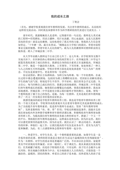 我的成长之路