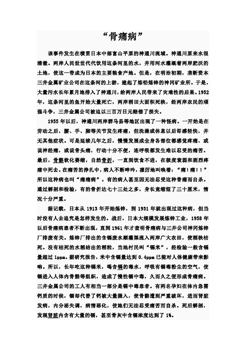 骨痛病的实事