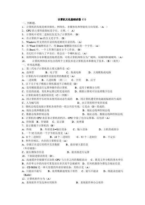 计算机文化基础试卷及答案..