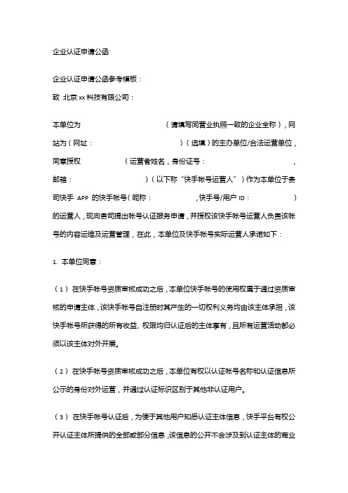 企业认证申请公函