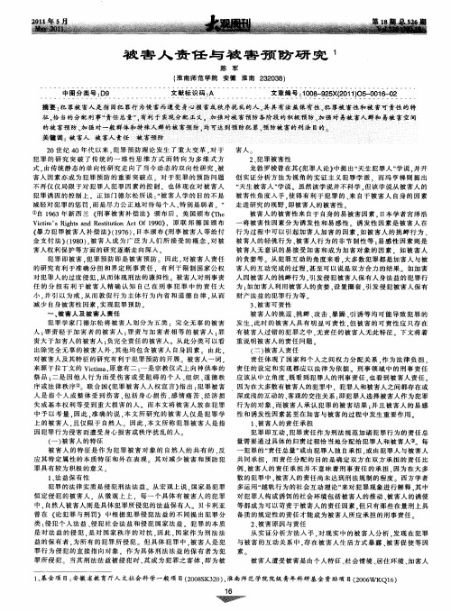 被害人责任与被害预防研究