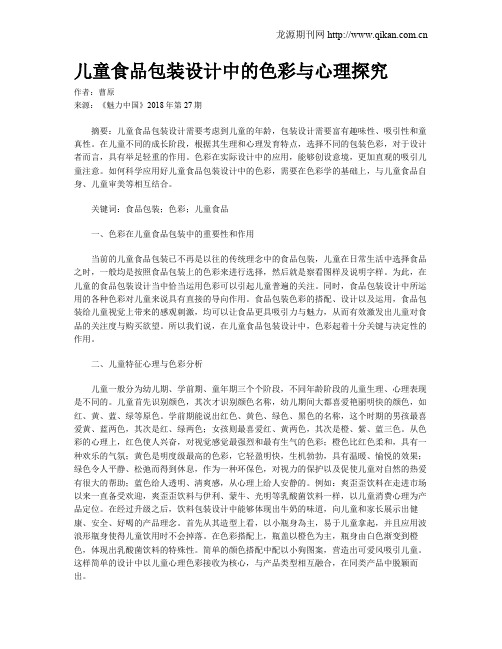 儿童食品包装设计中的色彩与心理探究