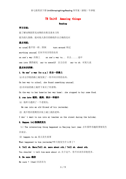 春七级英语下册Unit5AmazingthingsReading导学案(新版)牛津版