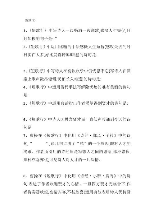 短歌行情景式默写 DOC 文档