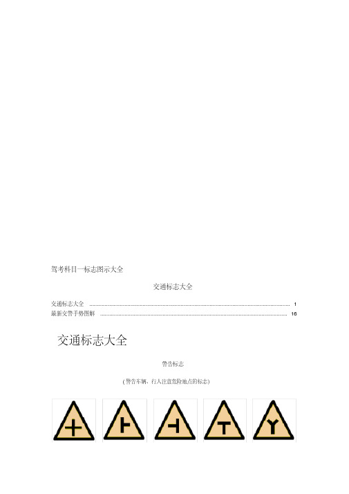 驾考科目一标志图示大全资料