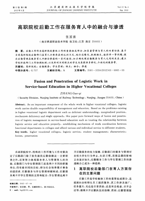 高职院校后勤工作在服务育人中的融合与渗透