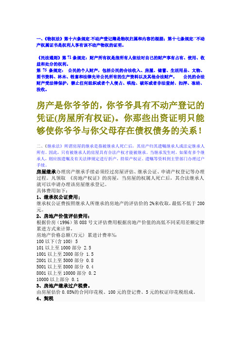 一、《物权法》第十六条规定不动产登记簿是物权归属和内