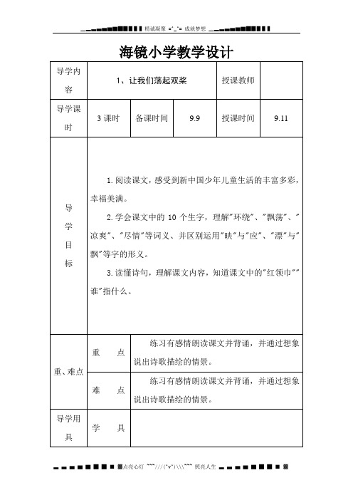 苏教版三年级语文上册全册教案(表格式)
