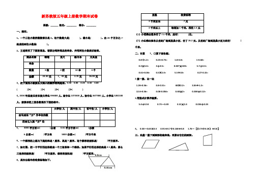 2016-2017年新国标苏教版小学数学五年级上册期末总复习试卷题目质量检测试卷(精品)