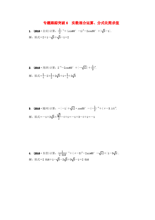 【聚焦中考】2017版中考数学总复习：专题聚焦试题12