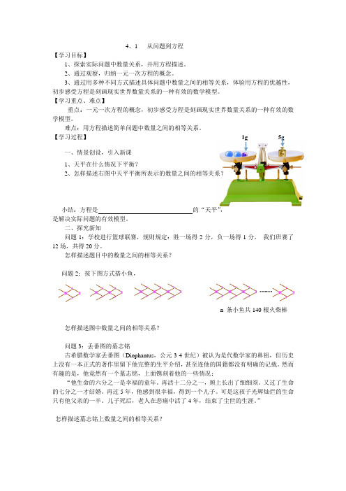 从问题到方程导学案