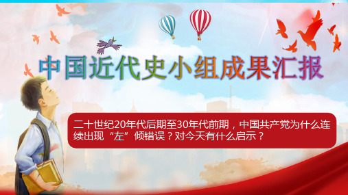 早期中共连续多次出现“左”倾错误(1)