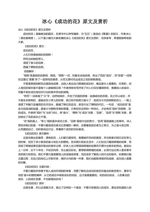 冰心《成功的花》原文及赏析