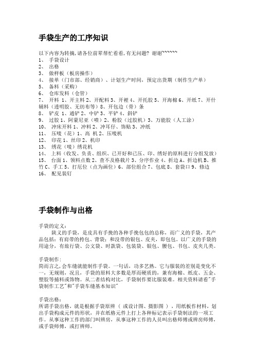 手袋生产的工序知识