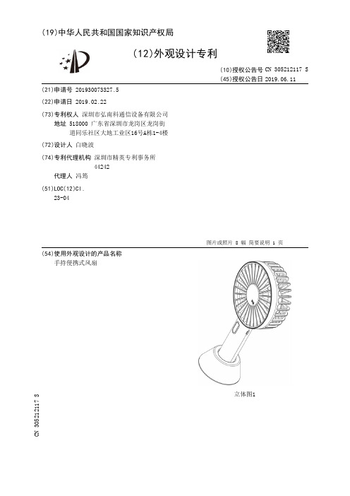 【CN305212117S】手持便携式风扇【专利】