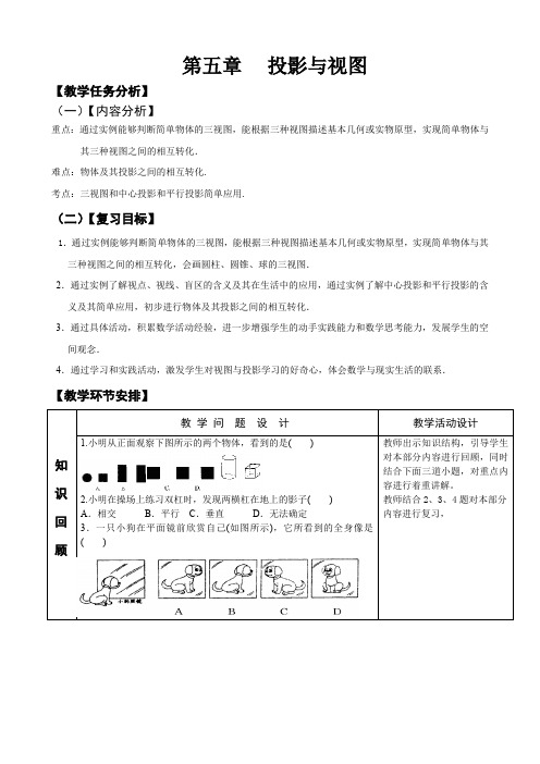 北师大版九年级上册数学      第五章复习第五章复习教案3
