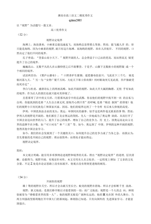 【强烈推荐】潍坊市高三语文二模优秀作文.doc