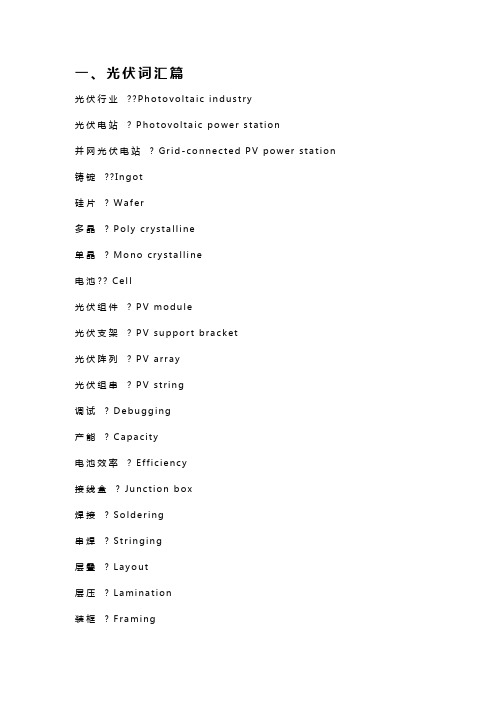 光伏常用英语